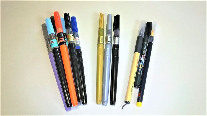 いろいろな筆ペン