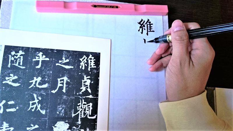 筆ペンで九成宮醴泉銘を練習