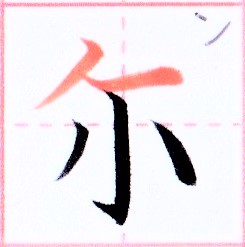 カタカナ【ン】の由来は漢字【尓】ってホント？